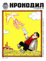 Обложка для Крокодил, 1975 , № 34.pdf